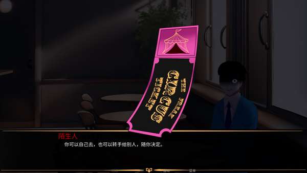 怪胎马戏团 2.0正版安装中文版截图