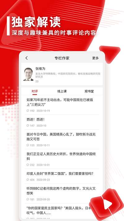 观察者网 手机版截图