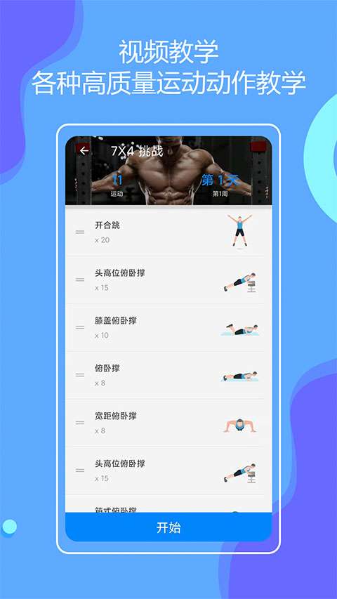 无器械健身 官网免费版截图