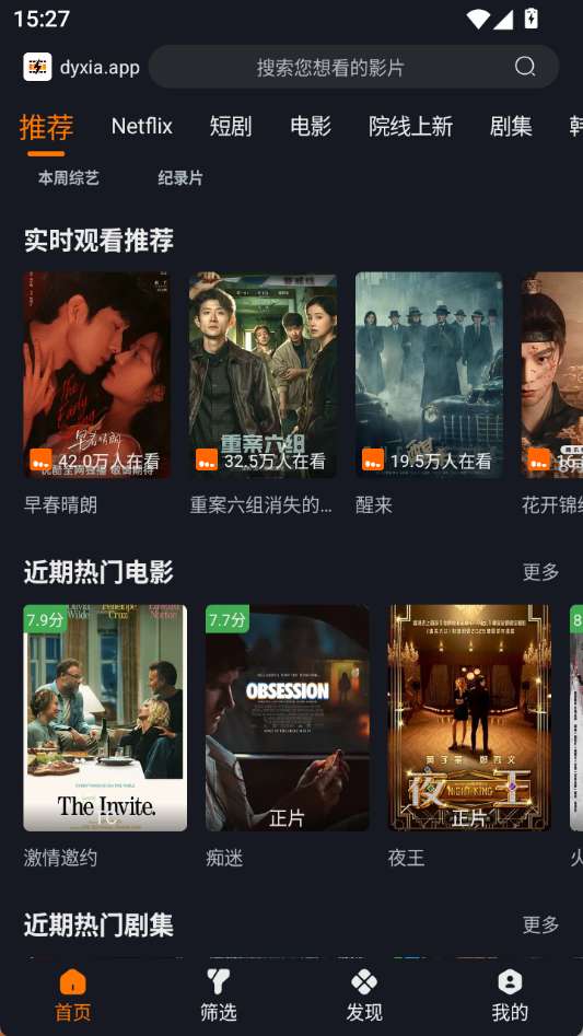 电影侠 升级版截图