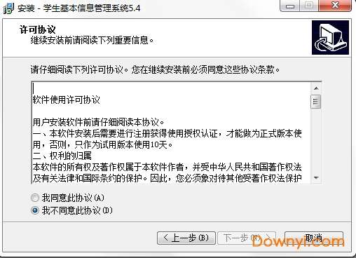 学生基本信息管理系统截图