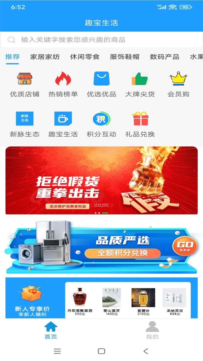 趣宝生活截图