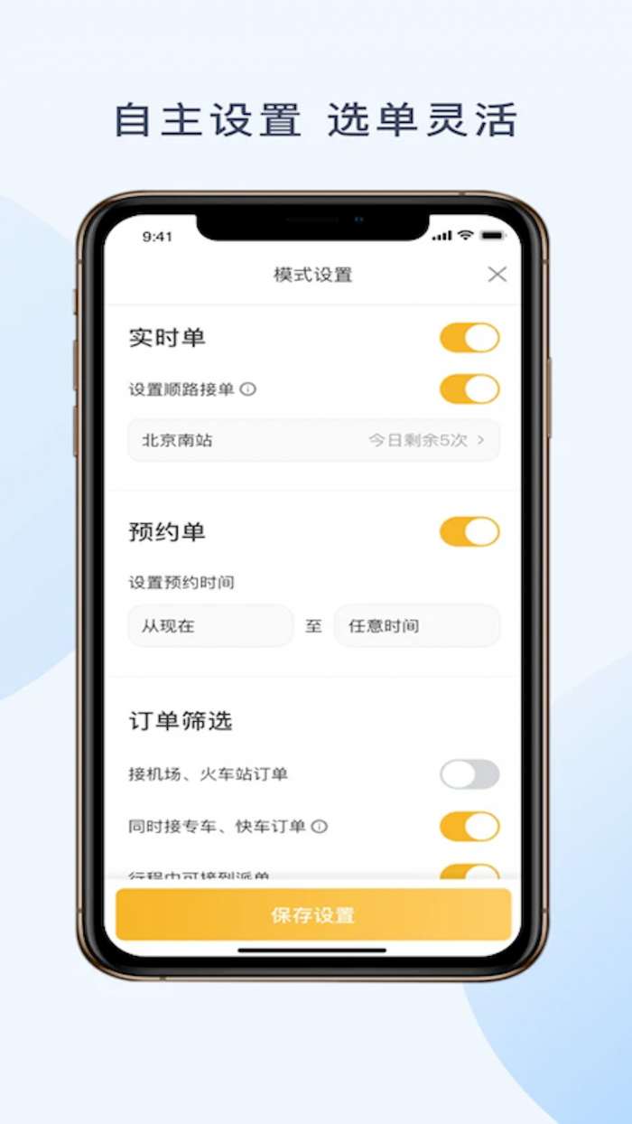 神州舒享司机端截图