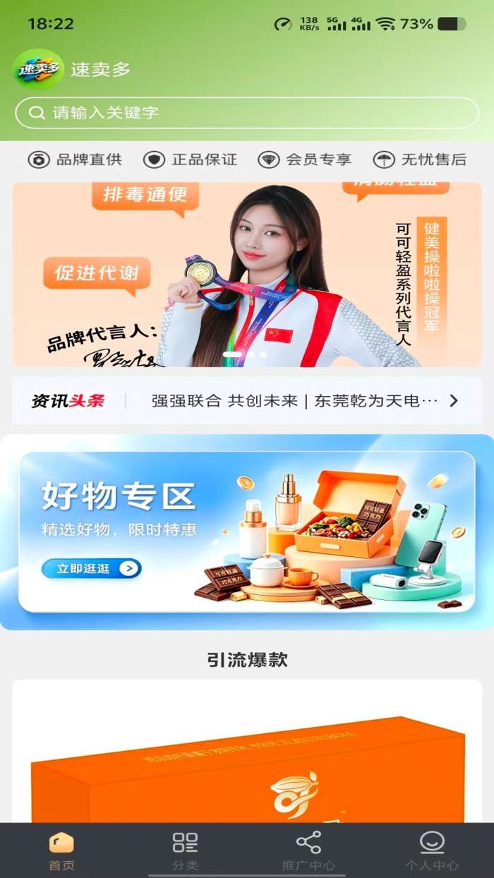 速卖多截图