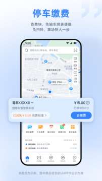 捷停车 官网版截图