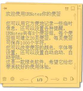 urnotes意唯便签 