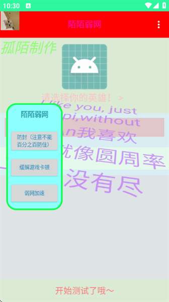 陌尘弱网 免费版截图