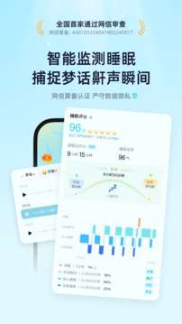 小睡眠app 官网登录入口截图