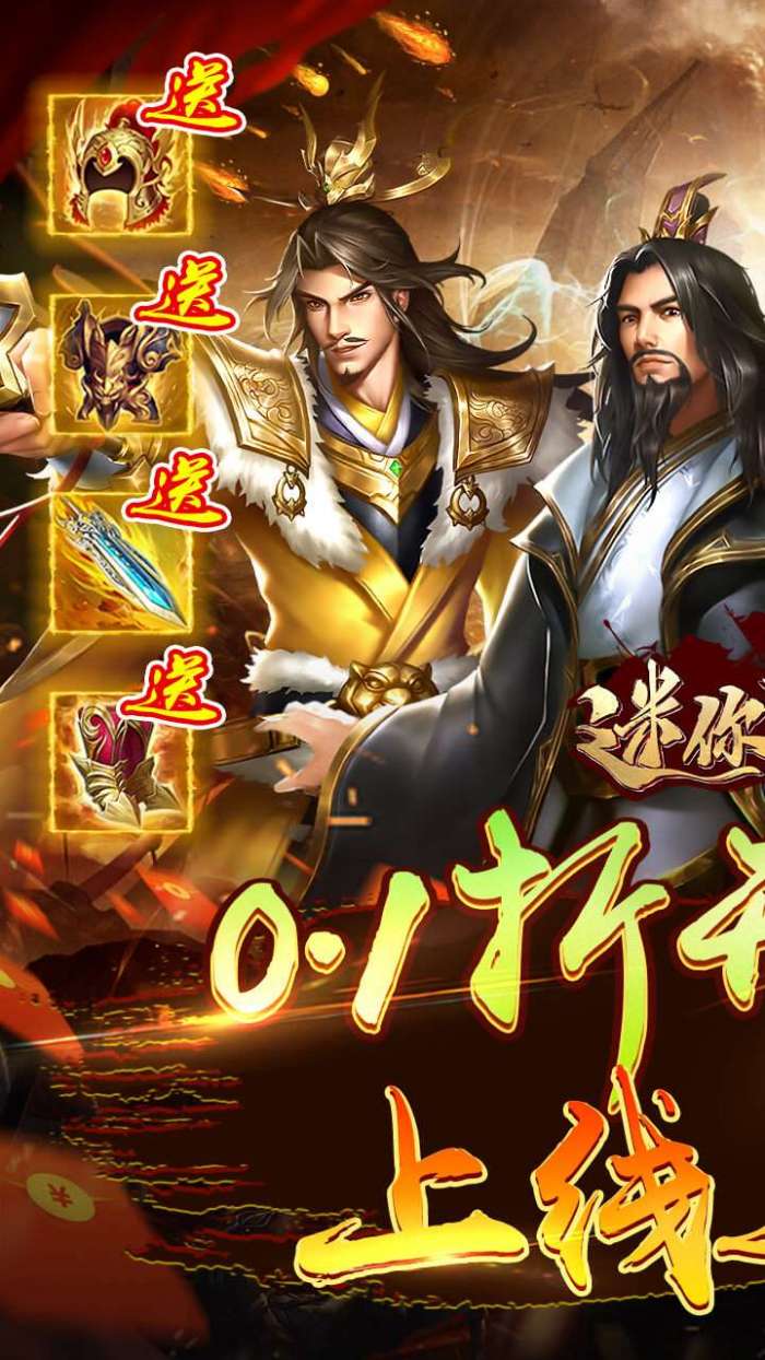 迷你战机（0.1折每日送5000）截图