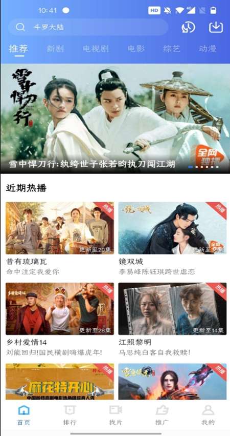 蓝天视频 免费无广告追剧截图