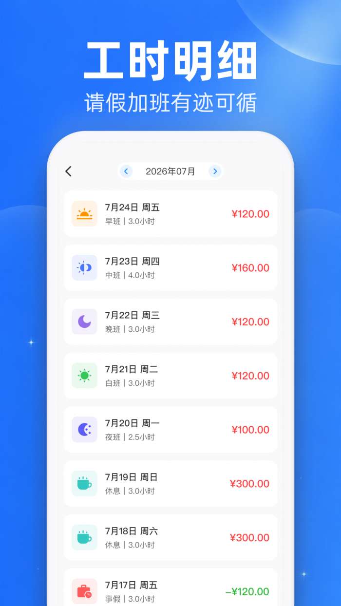 安心加班工时记录截图