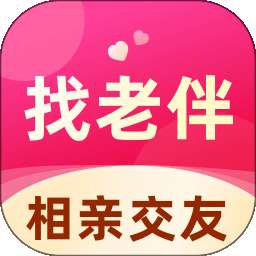找老伴 v1.0.2