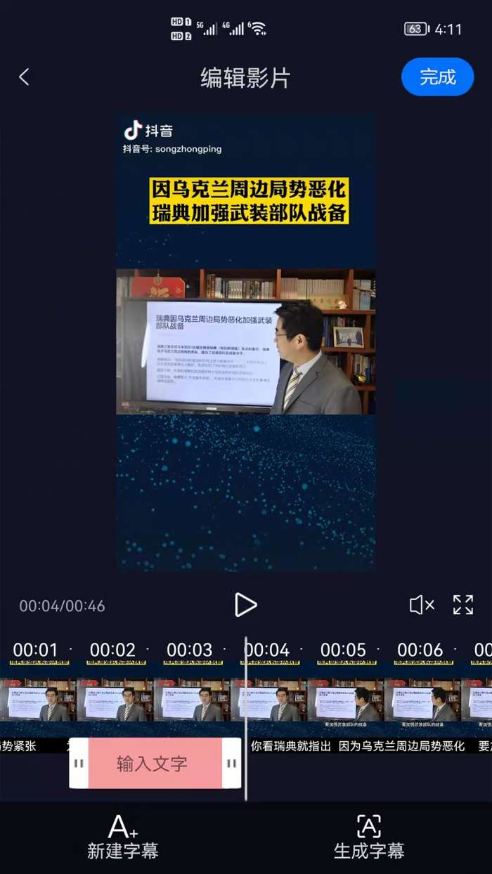 视频字幕生成截图