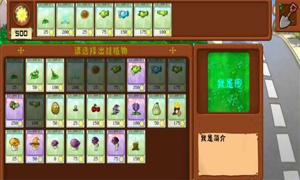 植物大战僵尸拼接版 2025最新版截图