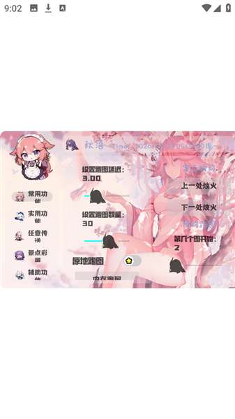 秋落插件 免费版截图