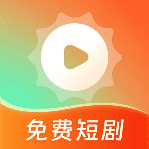 心晴免费短剧 v1.0.2