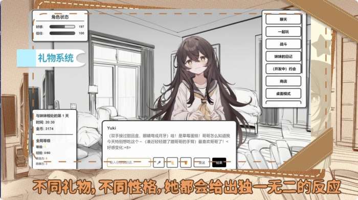 妹居物语 直装版截图