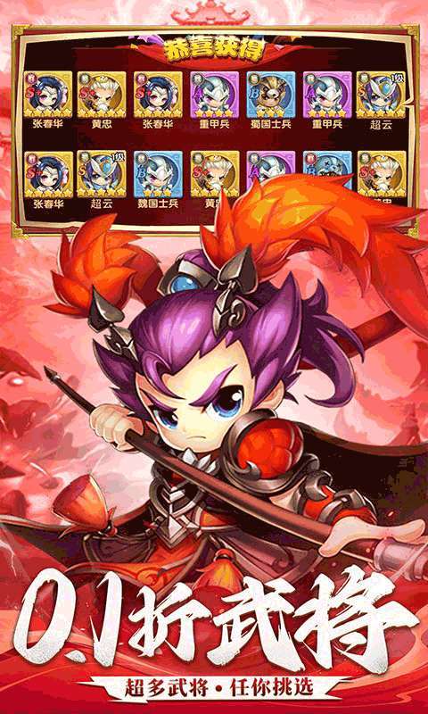三国志乱消（0.1瓜分百万代金）截图