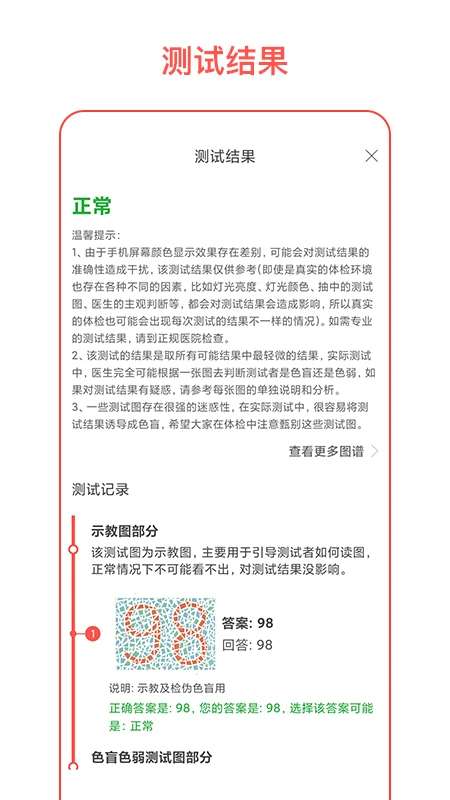 色盲自测截图