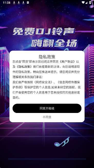 DJ免费多多截图
