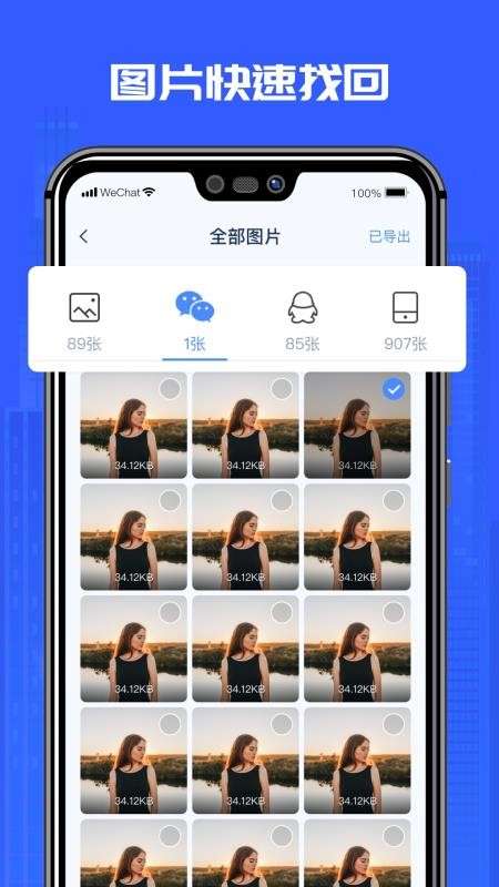 万能恢复精灵 免费版截图