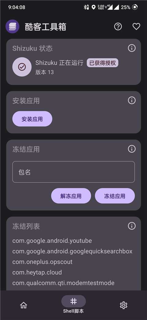 酷客工具箱 2025安装入口截图