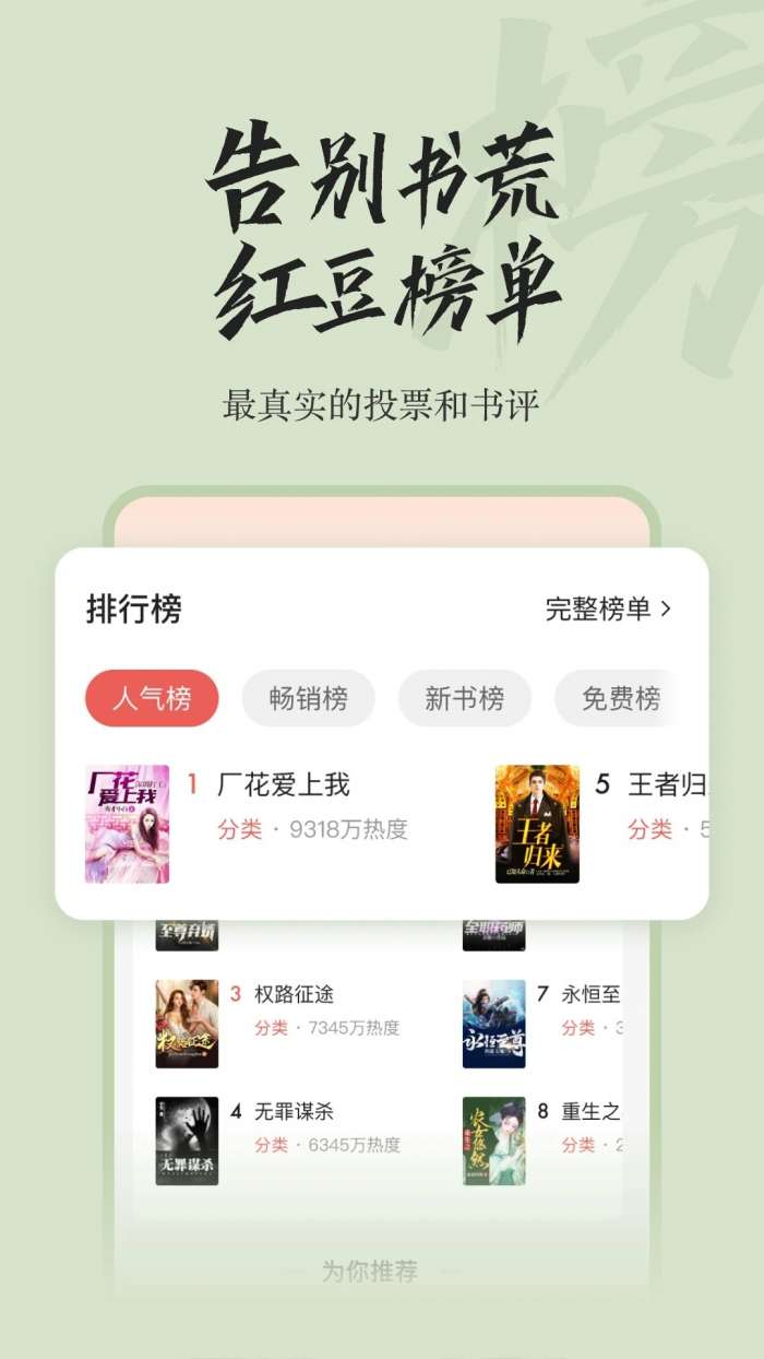 红豆小说 完整版截图