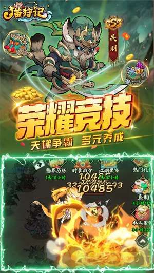 猫狩纪 免费版游戏无限代金券截图