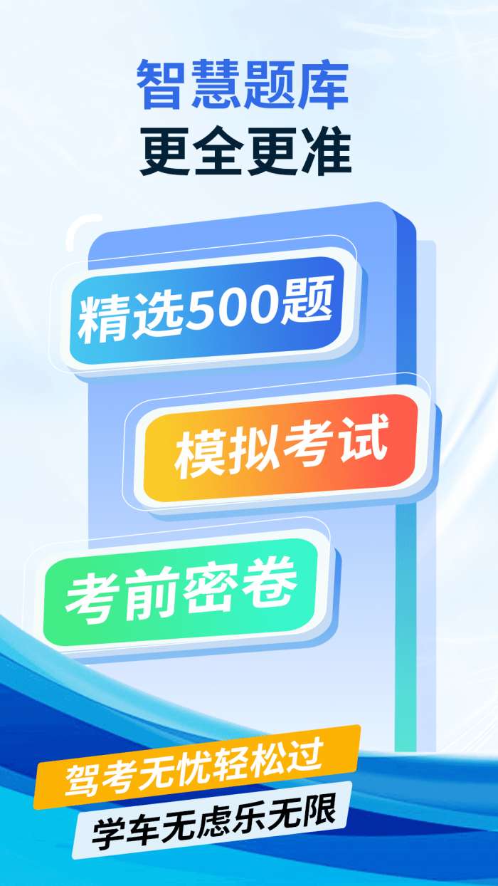 驾车考试宝典截图