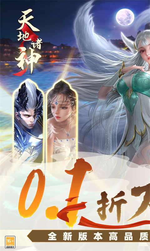 天地诸神 最新版截图