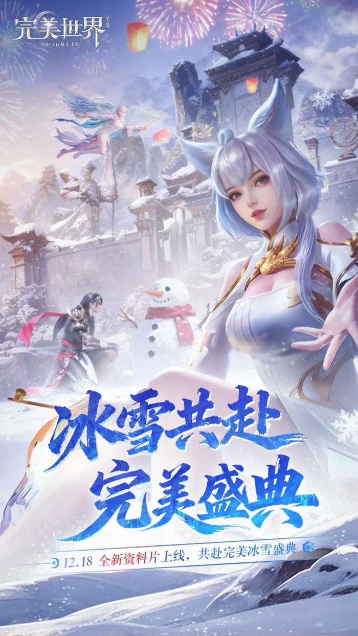 完美世界 安卓版截图