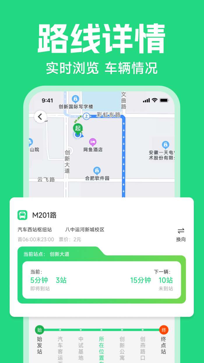 公交乘车路线查截图