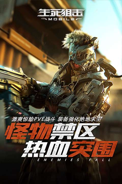 生死狙击 安卓版截图