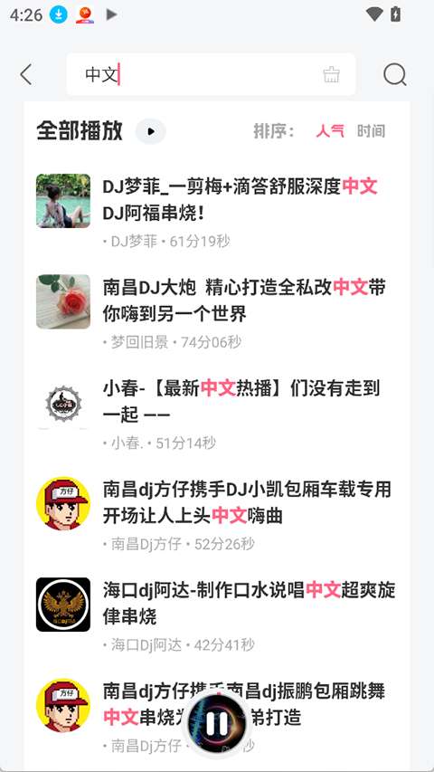 DJ串烧库 最新版截图
