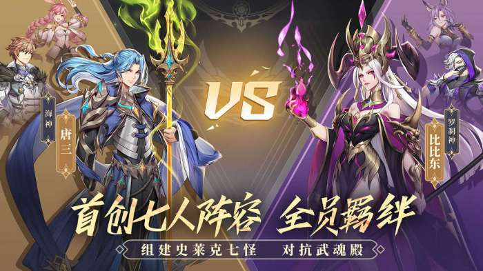 斗罗大陆武魂觉醒先行服截图