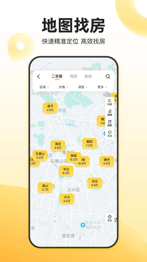 我爱我家找房截图
