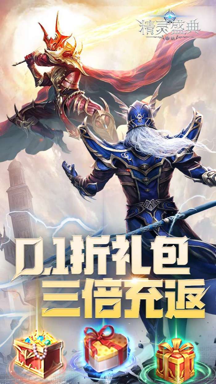 精灵盛典：黎明（三倍版）-1截图