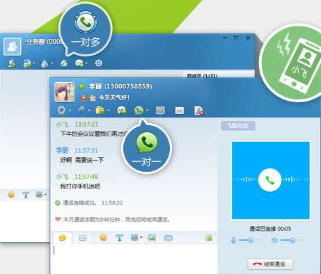 飞信2013正式版截图