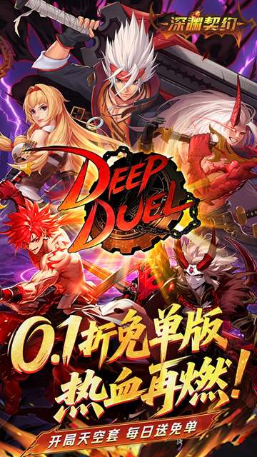 深渊契约 单机版截图