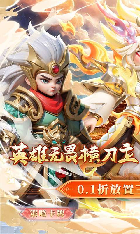 无畏三国(0.1折王道征途)截图