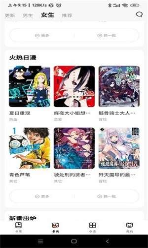 繁花漫画 官网入口页面截图