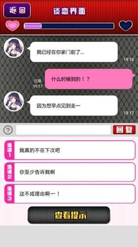 病娇谈恋 游戏中文版截图