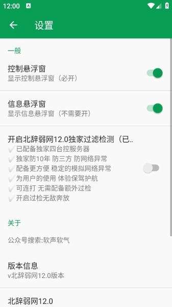 北辞弱网 17.0官网版截图