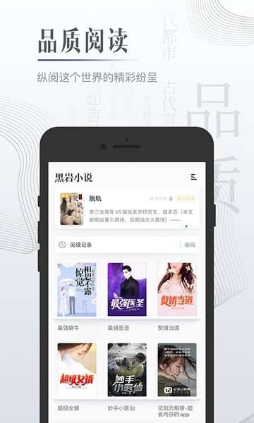 黑岩小说网 免费阅读截图