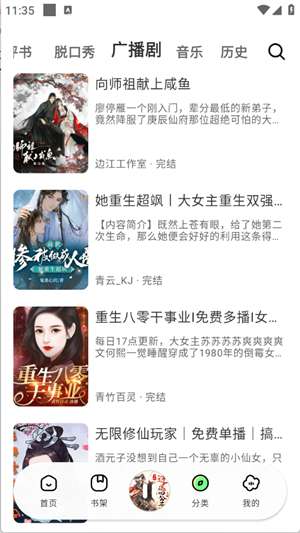 轻云听书 2026最新版截图