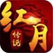 红月传说战神版 v1.0