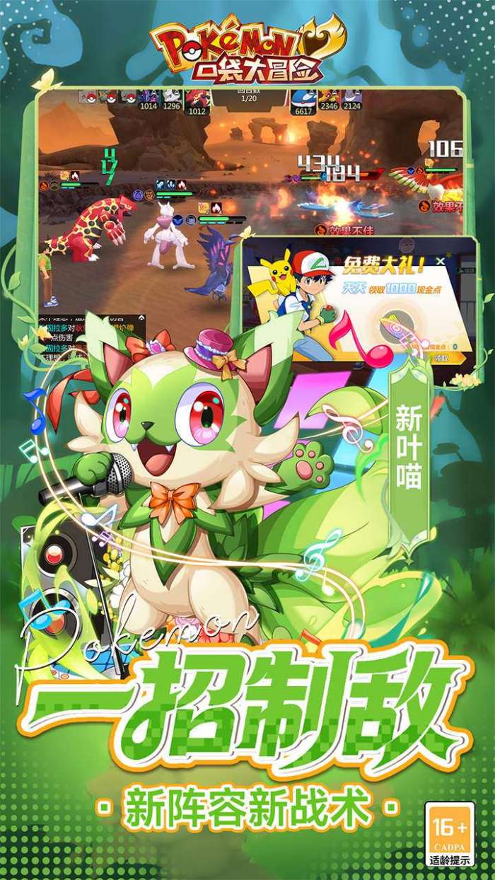 口袋大冒险（0.1折送满星超闪UR）截图