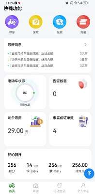 中翼电动截图