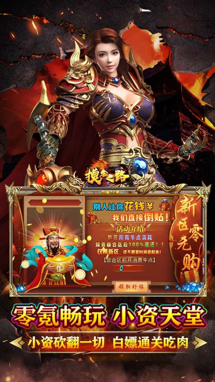 摸金之路（牛牛送充超变之王）截图
