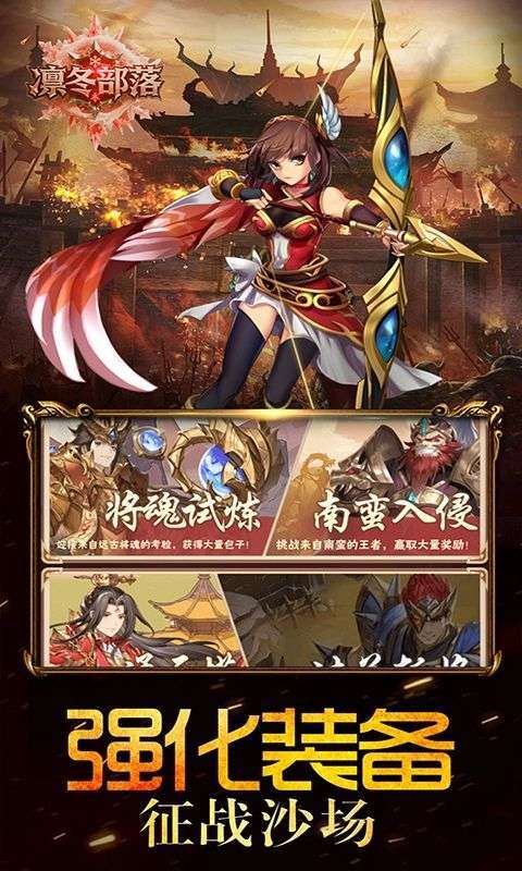 凛冬部落(0.1折三国福利版)截图